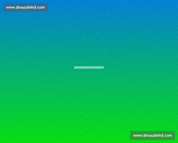 王鹤棣横扫赛场!全胜战绩霸气兑现网球豪言