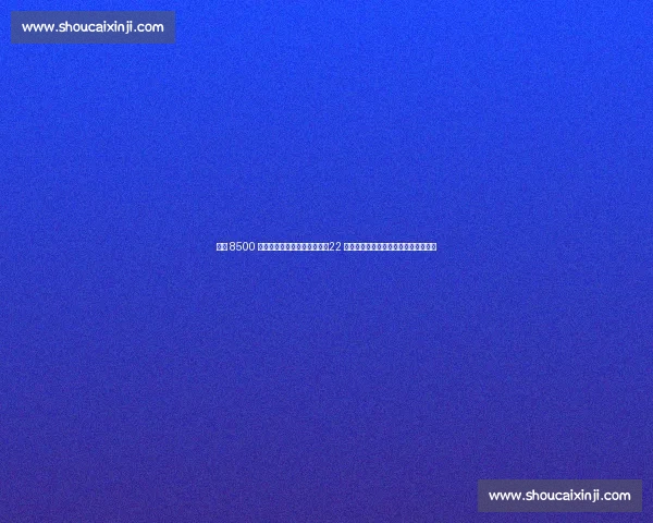 曼联 8500 万欧报价莱比锡神锋舍什科，22 岁斯洛文尼亚新星成红魔锋线重建核心