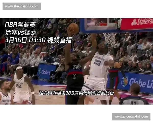 活塞猛龙正面交锋年轻阵容碰撞东部格局再起波澜赛场风云激荡之夜